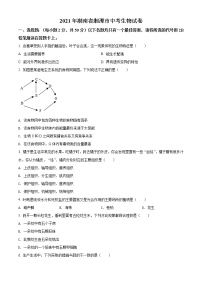 初中生物中考复习 精品解析：湖南省湘潭市2021年中考生物试题（原卷版）