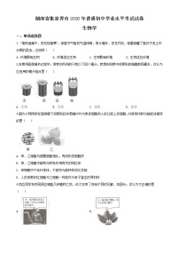 初中生物中考复习 精品解析：湖南省张家界市2020年中考生物试题（原卷版）