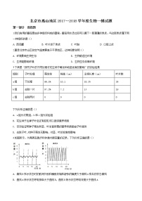 初中生物中考复习 精品解析：北京市燕山地区2017-2018学年一模生物试题（原卷版）