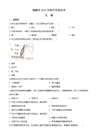 初中生物中考复习 精品解析：四川省成都市2020年会考生物试题（原卷版）