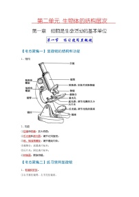 初中生物中考复习 考点02++细胞是生命活动的基本单位-【考点聚焦】2022年中考生物知识手册速查（人教版）