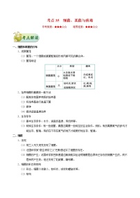 初中生物中考复习 考点35 细菌、真菌与病毒-备战2021年中考生物考点一遍过