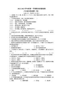 陕西省宝鸡市凤翔县2022-2023学年八年级上学期期末生物试题