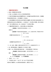 备战2023生物新中考二轮复习重难突破（广东专用）重难点14 生物的遗传和变异