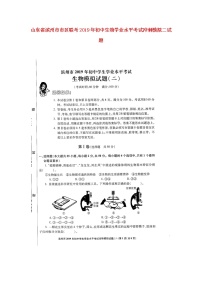 初中生物中考复习 山东省滨州市市区联考2019年初中生物学业水平考试冲刺模拟二试题