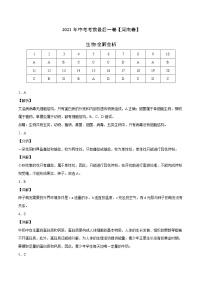 初中生物中考复习 生物-（ 河南卷）【试题猜想】2021年中考考前最后一卷（全析全解）