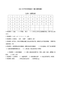 初中生物中考复习 生物-（ 湖南卷）【试题猜想】2021年中考考前最后一卷（参考答案）