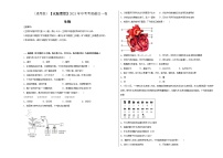 初中生物中考复习 生物-（通用版）【试题猜想】2021年中考考前最后一卷（考试版）