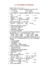 初中生物中考复习 四川省成都市2019年中考生物仿真试卷（含解析）