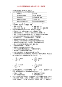 初中生物中考复习 四川省绵阳市安县2019年中考生物二诊试卷（含解析）