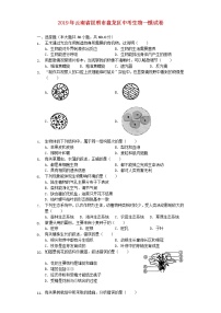 初中生物中考复习 云南省昆明市盘龙区2019年中考生物一模试卷（含解析）