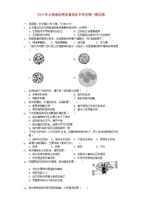 初中生物中考复习 云南省昆明市盘龙区2019年中考生物一模试卷(含解析)
