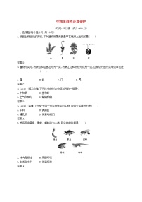 初中生物中考复习 中考生物总复习单元检测(六)