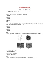 初中生物中考复习 中考生物总复习单元检测(三)