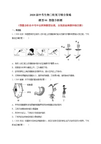 初中生物中考复习 题型01  图像分析题-2020届中考生物三轮复习增分策略(题型专练)