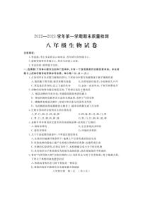 河南省宜阳县2022-2023学年八年级上学期生物期末考试试题