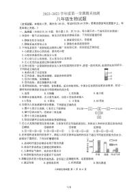 江苏省徐州市邳州市2022-2023学年八年级上学期期末生物试题