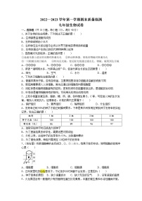 河南省洛阳市宜阳县2022-2023学年七年级上学期期末生物试题