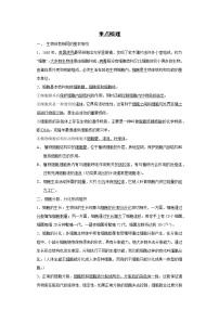 备战2023生物新中考二轮复习重难突破（浙江专用）专题01 生物体的结构层次