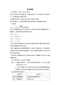 备战2023生物新中考二轮复习重难突破（浙江专用）专题04 植物体内物质的转化