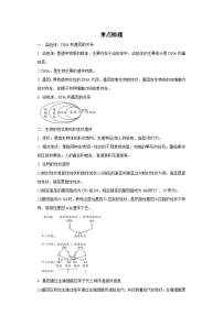 备战2023生物新中考二轮复习重难突破（浙江专用）专题08 生物的遗传、变异和进化