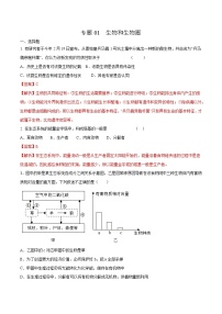 初中生物中考复习 专题01 生物和生物圈-2020年中考生物挑战压轴题（解析版）