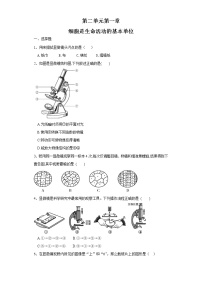 初中生物中考复习 专题02 细胞是生命活动的基本单位（练习）（原卷版）