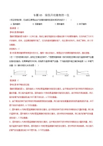 初中生物中考复习 专题03 绿色开花植物的一生-冲刺2020年中考生物易错点集中专项训练(解析版)