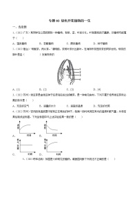 初中生物中考复习 专题03 绿色开花植物的一生-三年（2020-2022）中考生物真题分项汇编（全国通用）（原卷版）