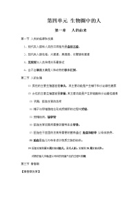 初中生物中考复习 专题03 人类的由来、人体的营养-【口袋书】2020年中考生物必背知识手册（人教版）