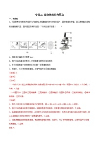 初中生物中考复习 专题03 生物体的结构层次(综合提分练)-【过专题】2022年中考生物二轮精准高效复习(解析版)