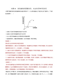 初中生物中考复习 专题04 绿色植物的蒸腾作用、光合作用和呼吸作用-冲刺2020年中考生物易错点集中专项训练（解析版）