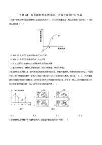 初中生物中考复习 专题04 绿色植物的蒸腾作用、光合作用和呼吸作用-冲刺2020年中考生物易错点集中专项训练（原卷版）