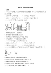 初中生物中考复习 专题05 人体的营养和呼吸-2022年中考生物真题分项汇编 （全国通用）（原卷版）