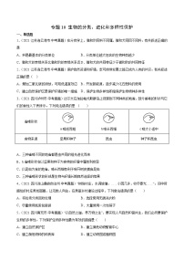 初中生物中考复习 专题10 生物的分类、进化和多样性保护-2021年中考生物真题分项汇编（全国通用）（第1期）（原卷版）