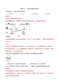 初中生物中考复习 专题10 生物的遗传和变异-冲刺2020年中考生物易错点集中专项训练（解析版）