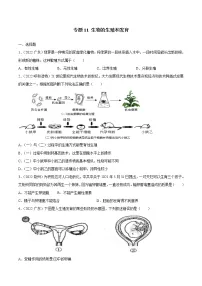 初中生物中考复习 专题11 生物的生殖和发育-三年(2020-2022)中考生物真题分项汇编(全国通用)(原卷版)