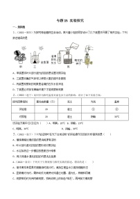 初中生物中考复习 专题15 实验探究-2022年中考生物真题分项汇编 （全国通用）（原卷版）