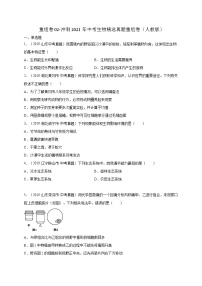 初中生物中考复习 重组卷02-冲刺2021年中考生物精选真题重组卷（人教版）（原卷版）