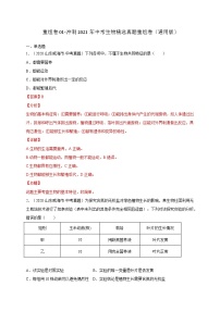 初中生物中考复习 重组卷02-冲刺2021年中考生物精选真题重组卷（通用版）（解析版）