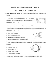 初中生物中考复习 重组卷05-冲刺2021年中考生物精选真题重组卷（河南专用）