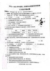 江苏省连云港市2022-2023学年七年级上学期期末生物试题