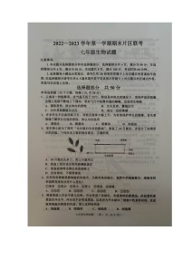 山东省济南市章丘区2022-2023学年七年级上学期期末考试生物试题