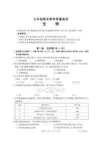 陕西省西安市多校2022-2023学年七年级上学期期末联考生物试题