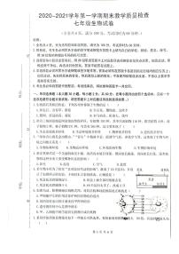 广东省惠州市惠东县2021-2022学年七年级上学期生物期末试卷