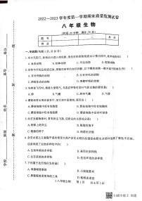 河南省驻马店市正阳县2022-2023学年八年级上学期期末生物试卷