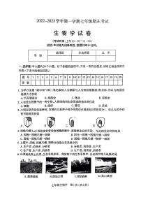 2022-2023山西省太原市初一上学期期末考试 生物试题及答案