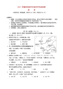 初中历史中考复习 广西柳州市2017年中考历史真题试题（含答案）