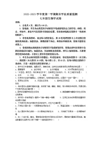 广东省汕尾市海丰县2022-2023学年七年级上学期期末生物试题