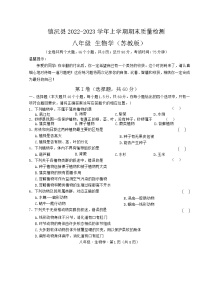 云南省普洱市镇沅县2022-2023学年八年级上学期期末质量检测生物试题